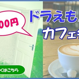 ドラえもんカフェ会