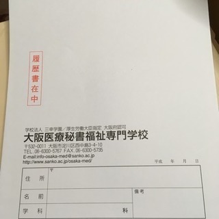 大阪医療秘書福祉専門学校の封筒