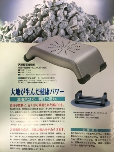 人口温泉 天然鉱石浴用剤 光名石 ☆未使用品☆