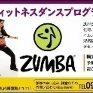 ズンバ★Zumba fitness帯広/札内/音更/大正/更別