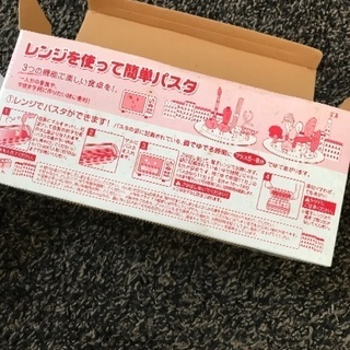 箱付き新品 簡単パスタ