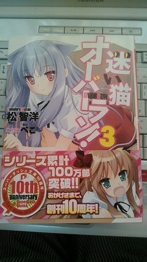 迷い猫オーバーラン3 時雨 三国が丘のマンガ コミック アニメの中古あげます 譲ります ジモティーで不用品の処分