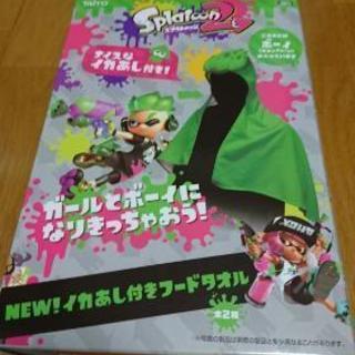 スプラトゥーン2タオル