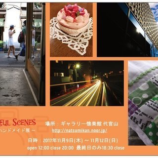 写真展開催