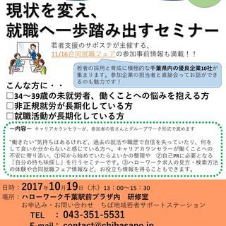 34～39歳の方必見！現状を変え、就職へ一歩踏み出すセミナー