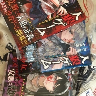 人狼ゲームビーストサイド全巻 うま 庄内通のマンガ コミック アニメの中古あげます 譲ります ジモティーで不用品の処分
