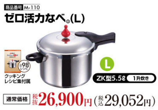 活力鍋