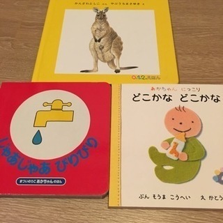 赤ちゃん幼児向け絵本 3冊セット