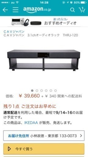 スピーカー付テレビ台 新品未開封