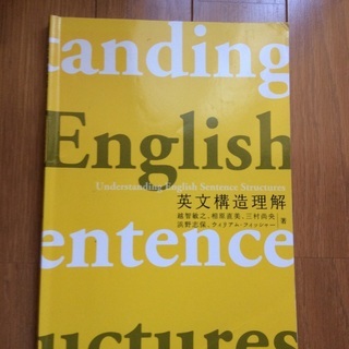 教科書 英文構造理解