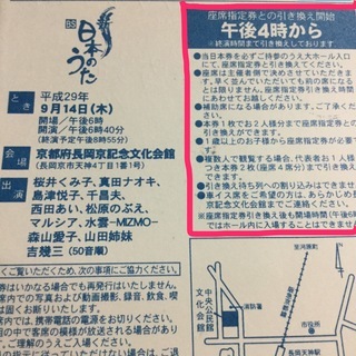 値下げ♫新・BS日本のうた9/14(木)京都府長岡京市記念文化会...