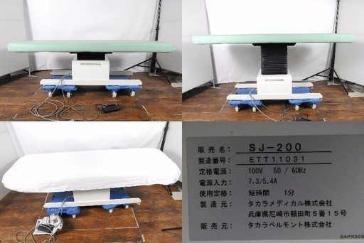 タカラベルモント SJ-200 電動昇降ベッド 柔整鍼灸向け万能型診療台