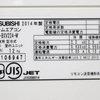 ⑤三菱 霧ヶ峰 6畳～9畳 ルームエアコン MSZ-BXV224-W 2014年製 ...