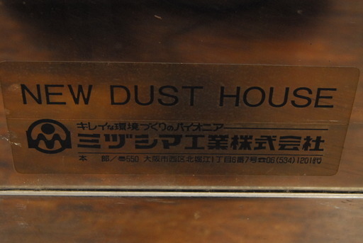 ミヅシマ工業 最高級ダストハウス #200 特注品 3564 - その他 