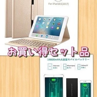 新品iPad10.5Bluetoothキーボード付ケース&モバイ...