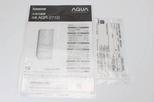 【美品】AQUA アクア AQR-271D(W) 2015年製 272L 3ドア 右開き ナチュラルホワイト 冷蔵庫