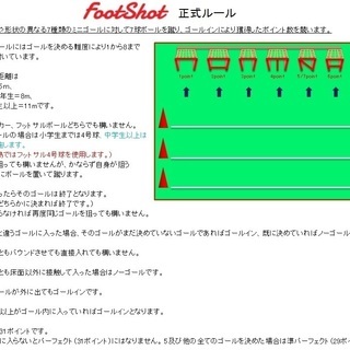 Footshot選手権大会 - スポーツ