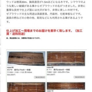 ゼブラの木一枚板テーブル