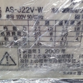 (ご購入ありがとうございました)　2009年製、富士通 AS-J22V (〜6畳)取付け費用込み