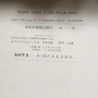 代理出品！ GTR専門書