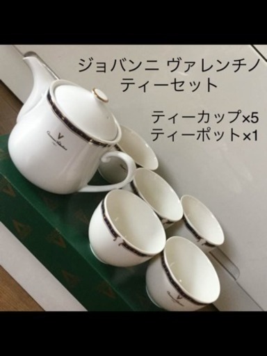 ジョバンニバレンチノ ティーセット
