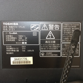 ［イトキン　〜2/16］TOSHIBA REGZA 37Z1 2010年製 TOSHIBA 東芝 37V型 地上/BS/110度CSデジタル ハイビジョン液晶
