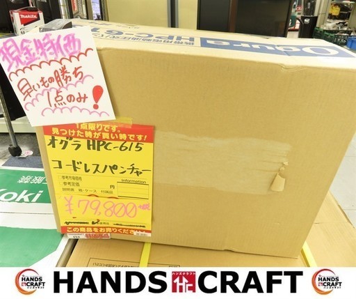 【引取限定】【小倉南区葛原東】  オグラ HPC-615 コードレスパンチャー 未使用 店頭展示品