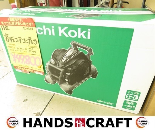 【引取限定】【小倉南区葛原東】 日立 高圧エアコンプレッサー EC1445H2 未使用 店頭展示品