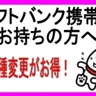 【解約金負担】ソフトバンク訪問販売サービス実施中！Xの在庫あります！ - その他