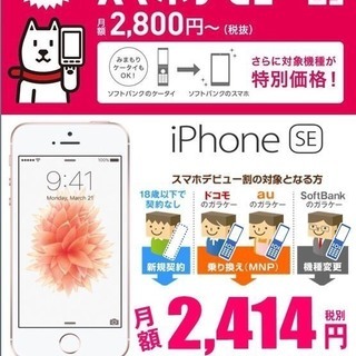 【解約金負担】ソフトバンク訪問販売サービス実施中！Xの在庫あります！