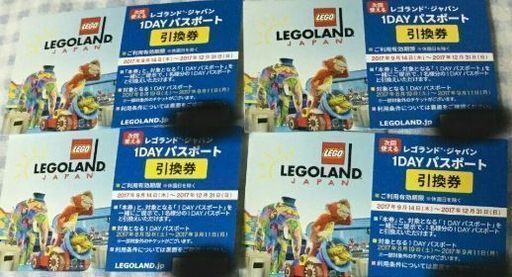 レゴランド チケット 1day パスポート 引換券 大人2 子供2 レゴランド チケット 1day パスポート 引換券 大人2 子供2