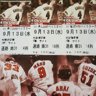 9月13日 横浜戦　外野指定一塁側3枚