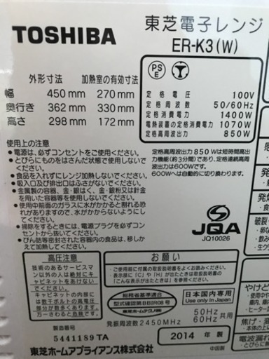 取引完了】石窯オーブン TOSHIBA 2014年 電子レンジ オーブンレンジ 板橋区 - 電子レンジ