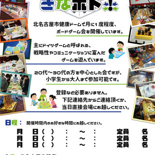 北名古屋市でボードゲーム