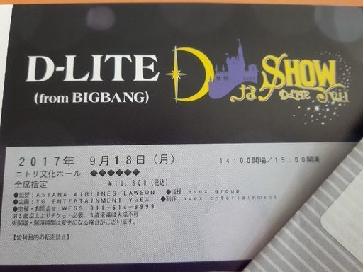 D Litefrom Bigbang Dなshow9月18日 ななみぃ 札幌のコンサートの中古あげます 譲ります ジモティーで不用品の処分