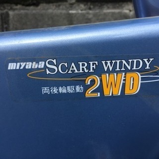 ★☆宮田サイクル 三輪自転車☆★ Scarf Windy 2WD
