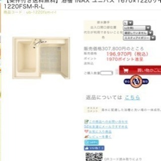 リクシル ハーフユニットバス未使用