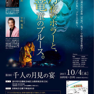 第3回 千人の月見の宴