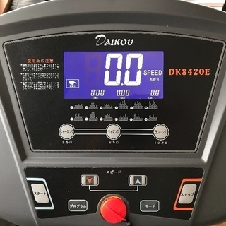ルームランナー  DAIKOU   DK8420Ｅ