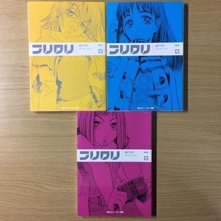 【全巻セット】小説 フリクリ（FLCL）全3巻完結