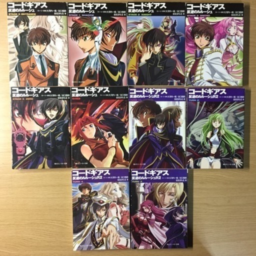 未完セット 小説 コードギアス反逆のルルーシュ 10巻 みやこ 日比野のマンガ コミック アニメの中古あげます 譲ります ジモティーで不用品の処分 未完セット 小説 コードギアス反逆のルルーシュ 10巻 みやこ 日比野のマンガ コミック アニメの中古あげます 譲ります ジモティーで不用品の処分