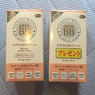 【23】新品BBクリーム 2本セット