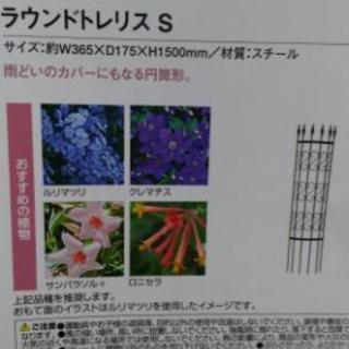 終了【未使用】園芸トレリスS　2枚組