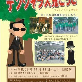 【日帰りこどもイベント】デンジャラス鬼ごっこ