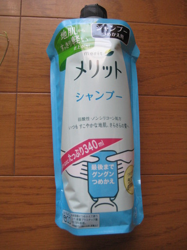 メリットシャンプー詰め替え用間違えて購入しました 未使用 オガ 西葛西のヘアケアの中古あげます 譲ります ジモティーで不用品の処分