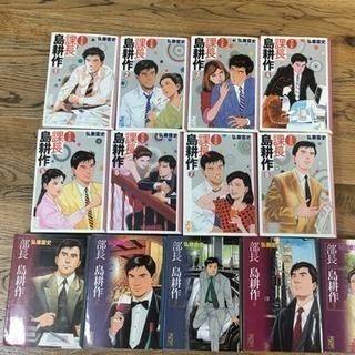 合計13冊☆課長島耕作8巻、部長島耕作5巻セット