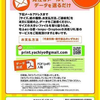 【格安・全国発送可】大きなポスターや横断幕、のぼり、看板を作ります！！ - 八千代市