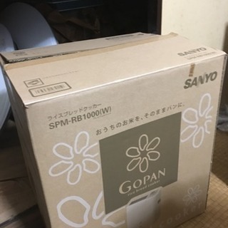 ゴパン売ります。