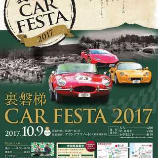 裏磐梯CARFESTA2017エントリー募集中!!