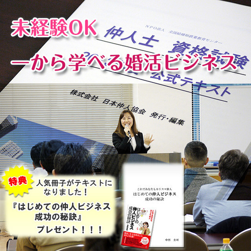 北海道会場 仲人士 という資格 9月 日本仲人協会 札幌のその他の生徒募集 教室 スクールの広告掲示板 ジモティー